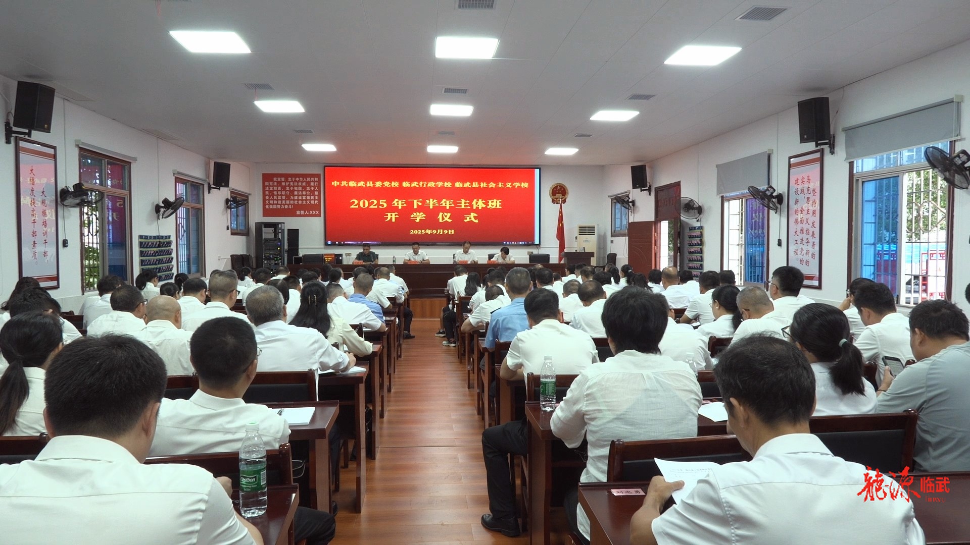 臨武縣2025年下半年主體班開班