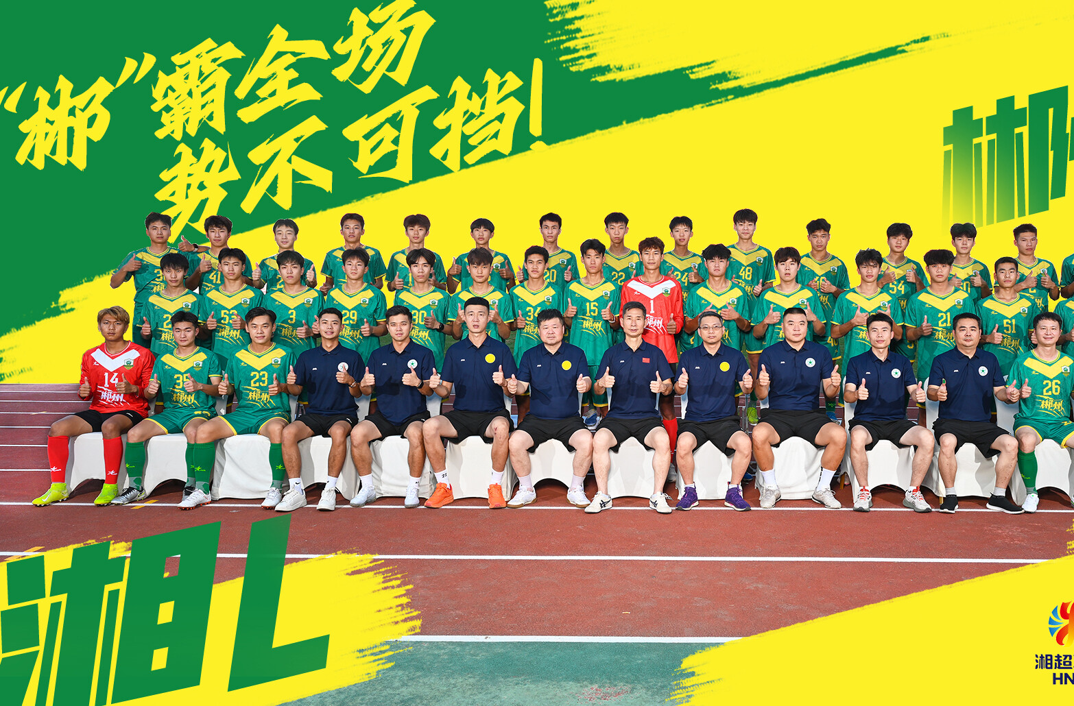 “湘超”郴州赛区，观赛交通指南来啦！