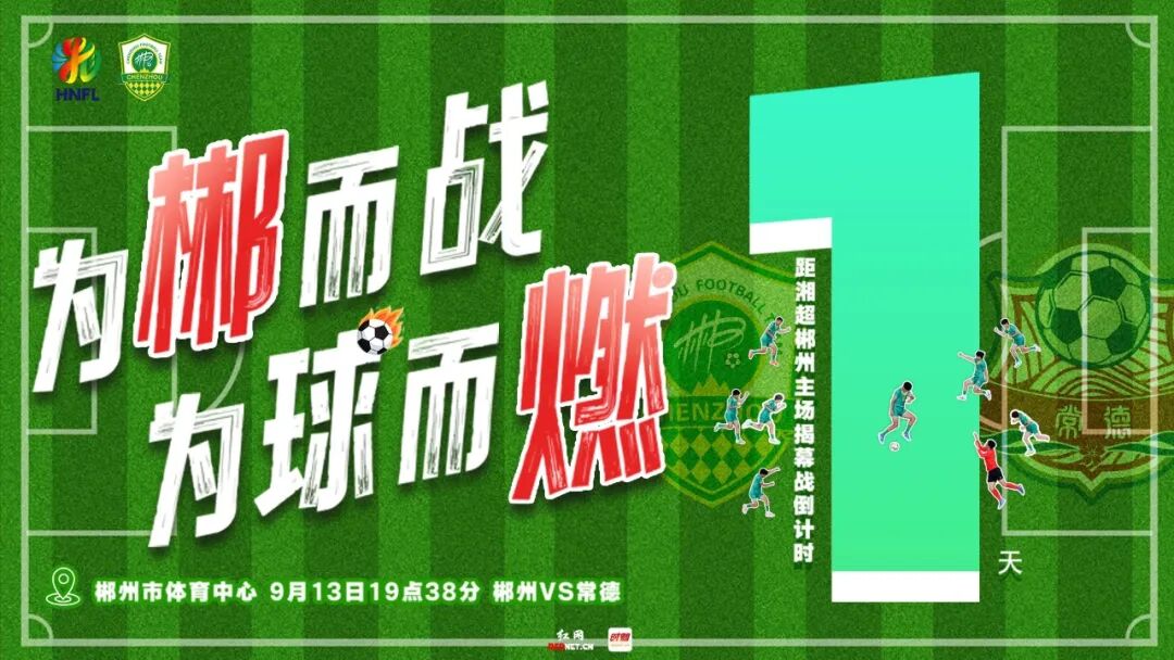 2025年湖南省足球聯(lián)賽“湘超”郴州賽區(qū)揭幕戰(zhàn)：臨武“第二現(xiàn)場(chǎng)（舜峰廣場(chǎng)）”燃情啟幕！