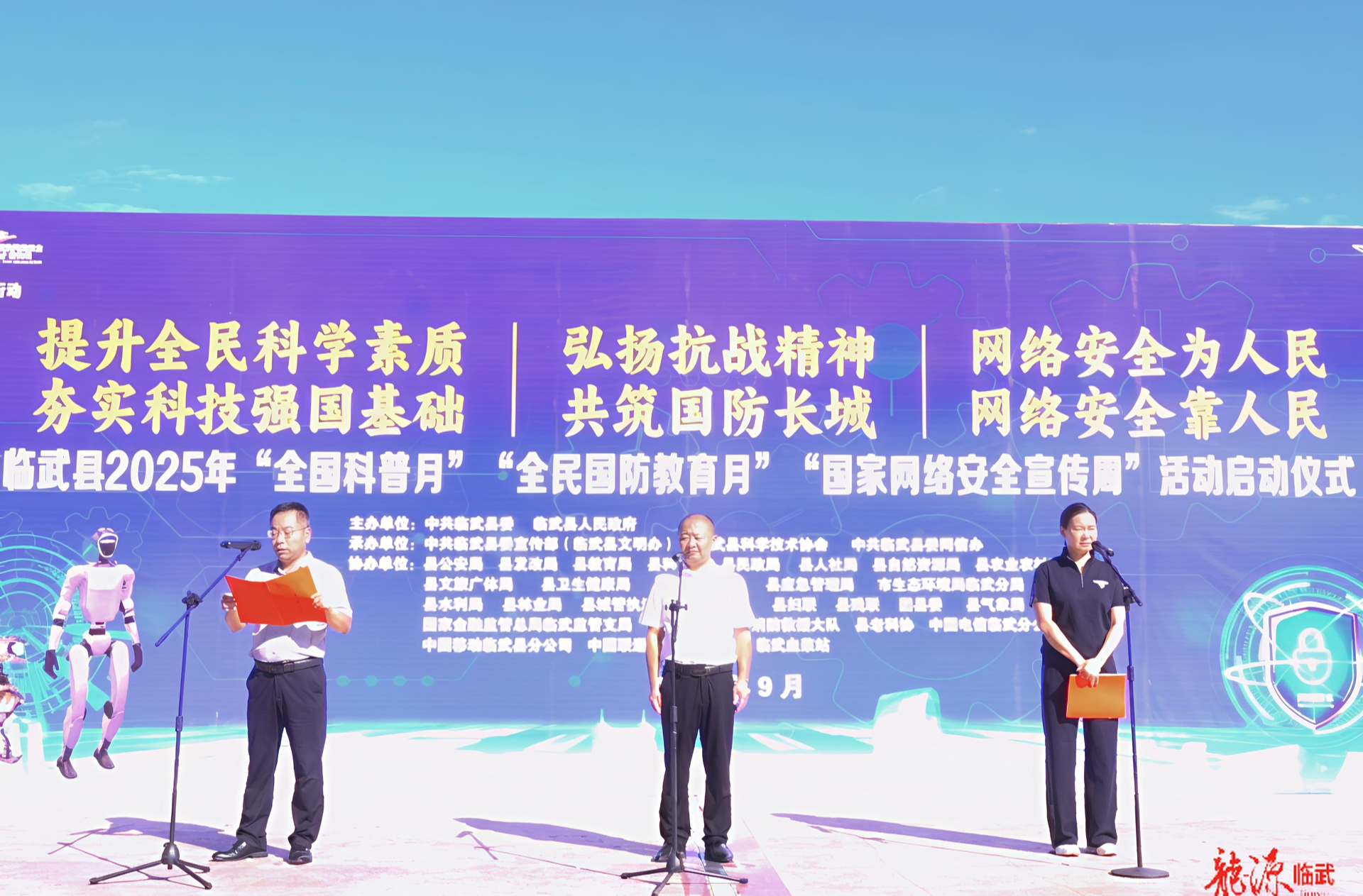 中共临武县委网信办启动“国家网络安全宣传周”活动