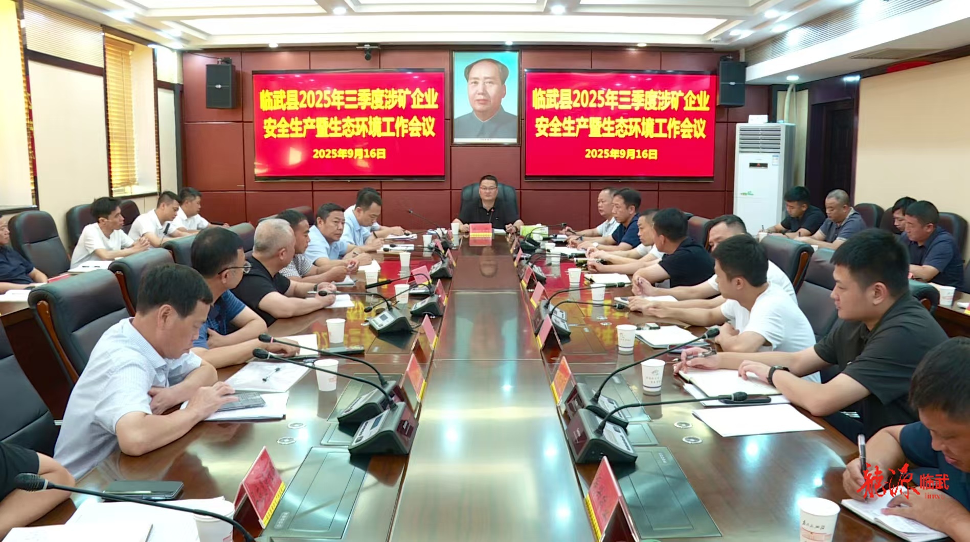 临武县召开2025年三季度涉矿企业安全生产暨生态环境工作会议