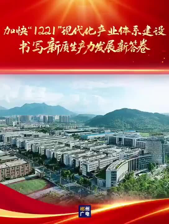 新质生产力发展新答卷