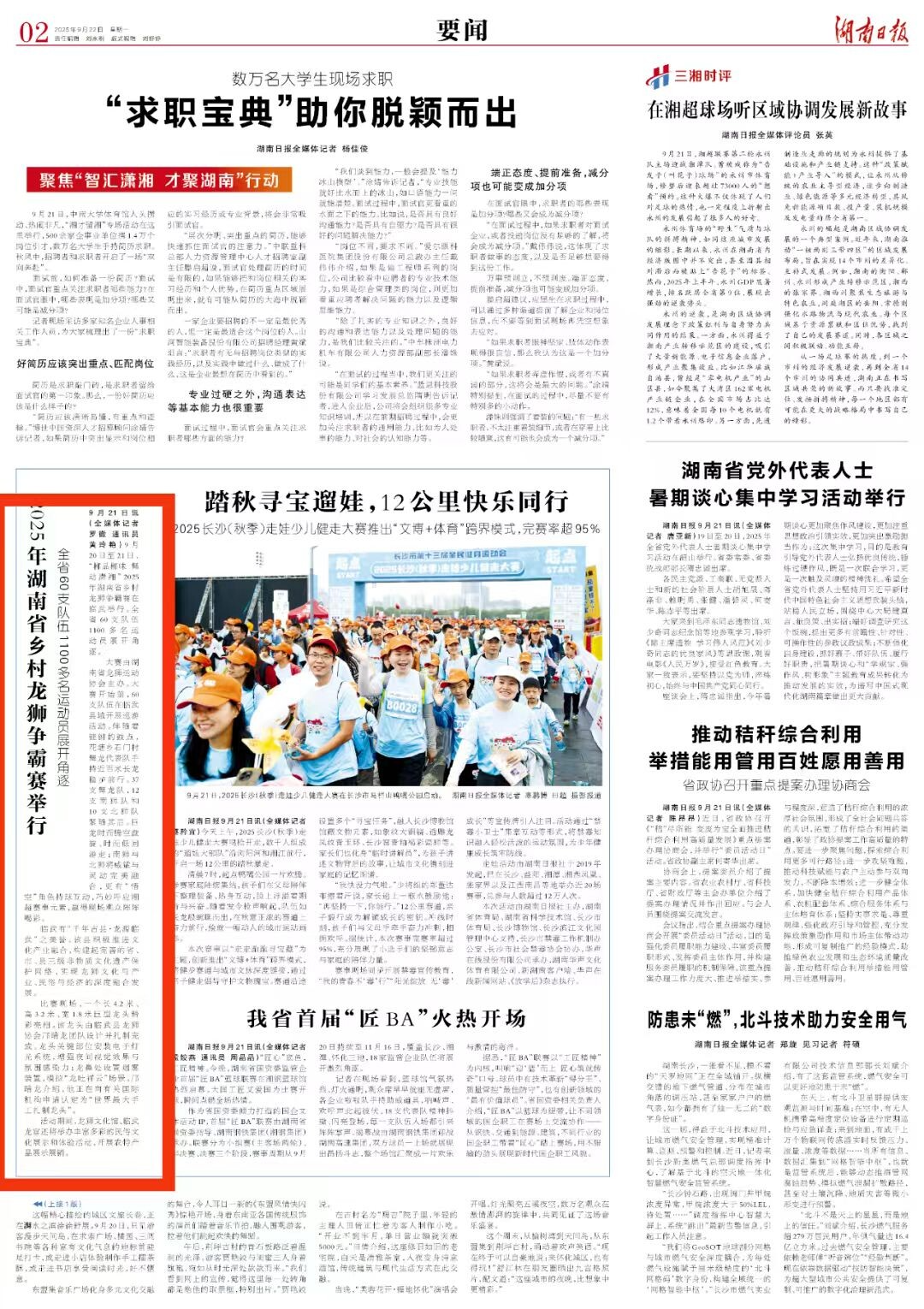 【新湖南】2025年湖南省乡村龙狮争霸赛举行