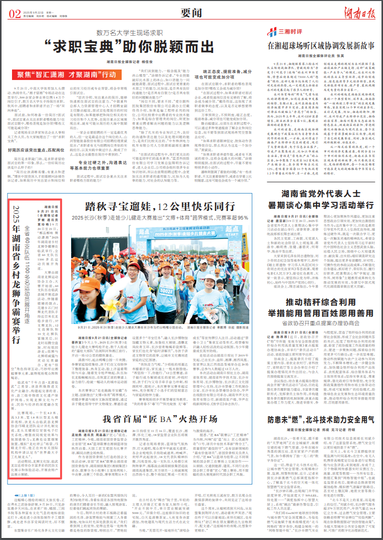 【新湖南】湖南日报要闻丨龙狮争霸、就在临武！全省60支队伍1100多名运动员展开角逐