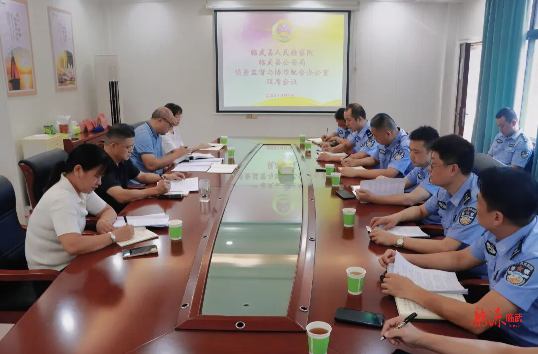 临武检警召开侦查监督与协作配合办公室联席会议