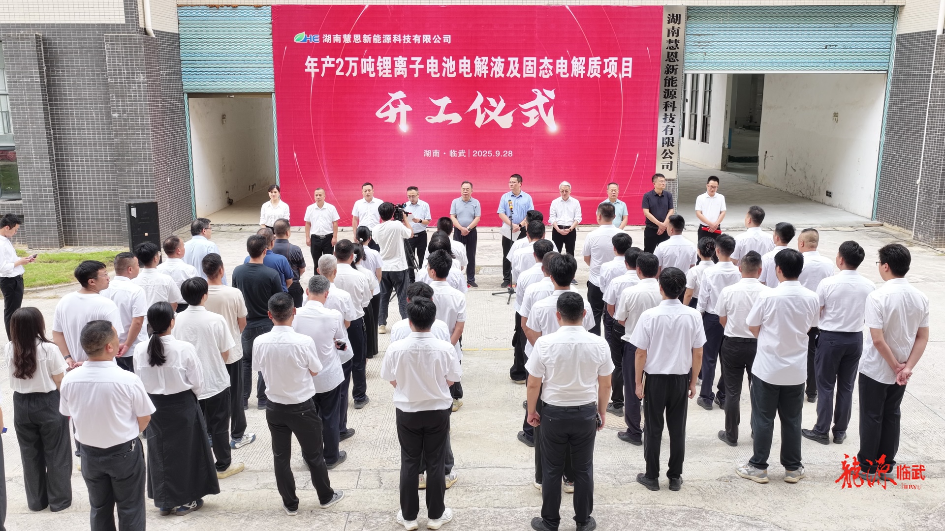 湖南慧恩新能源科技有限公司举行年产2万吨锂离子电池电解液及固态电解质项目开工仪式