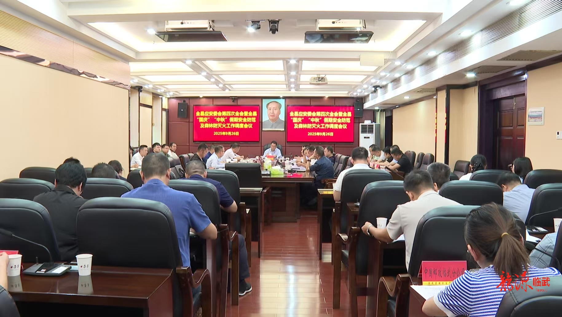 全县应安委会第四次全会暨全县“国庆”“中秋”假期安全防范及森林防灭火工作调度会议召开