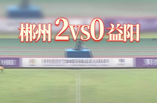 “郴”风得“益”的背后，有个临武小伙叫何昌骏