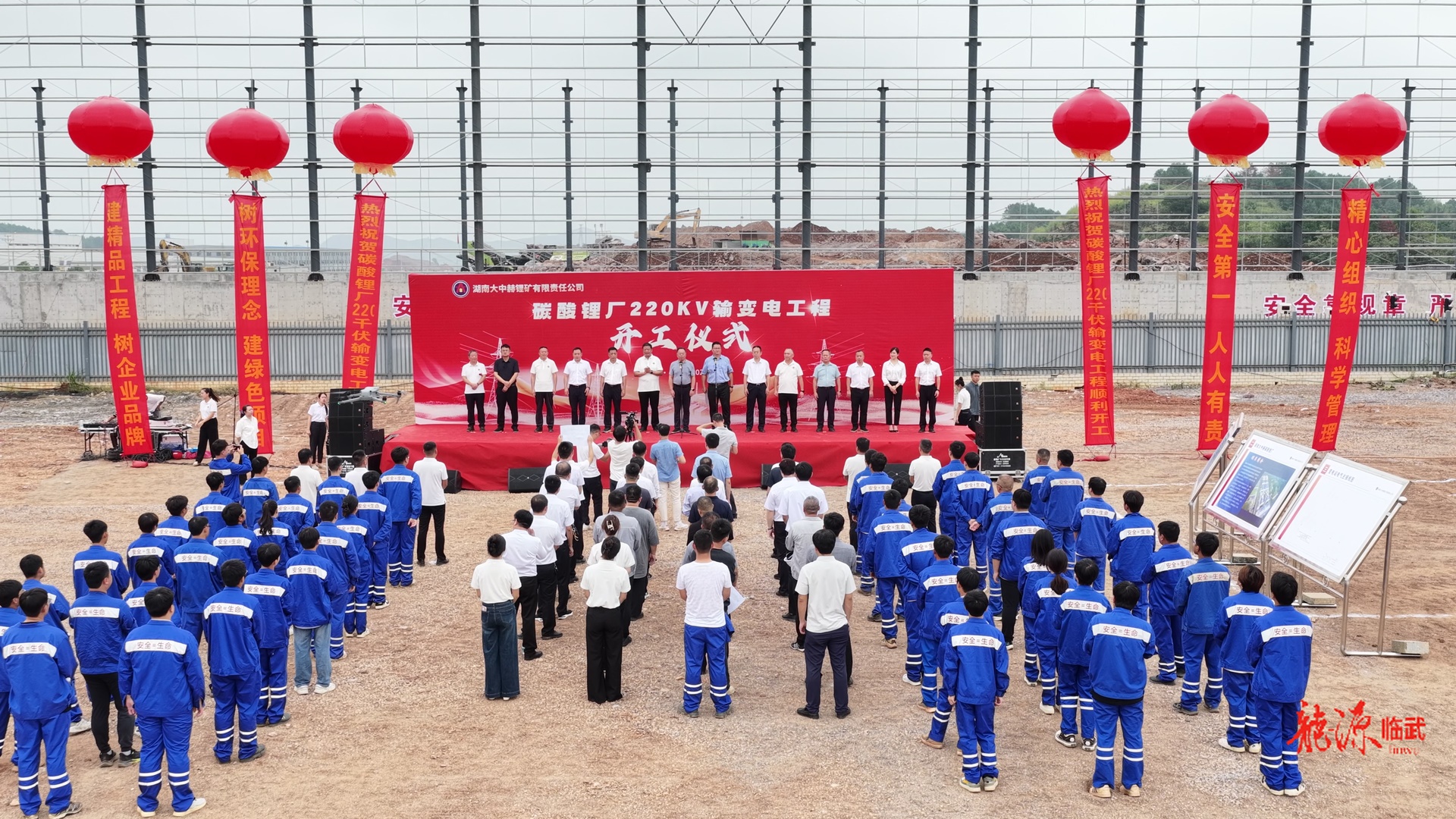 湖南大中赫锂矿有限责任公司碳酸锂厂220kV输变电工程举行开工仪式