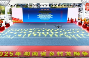 郴品郴味 舞动潇湘：传统（创意舞龙）· 资兴市舞龙代表队