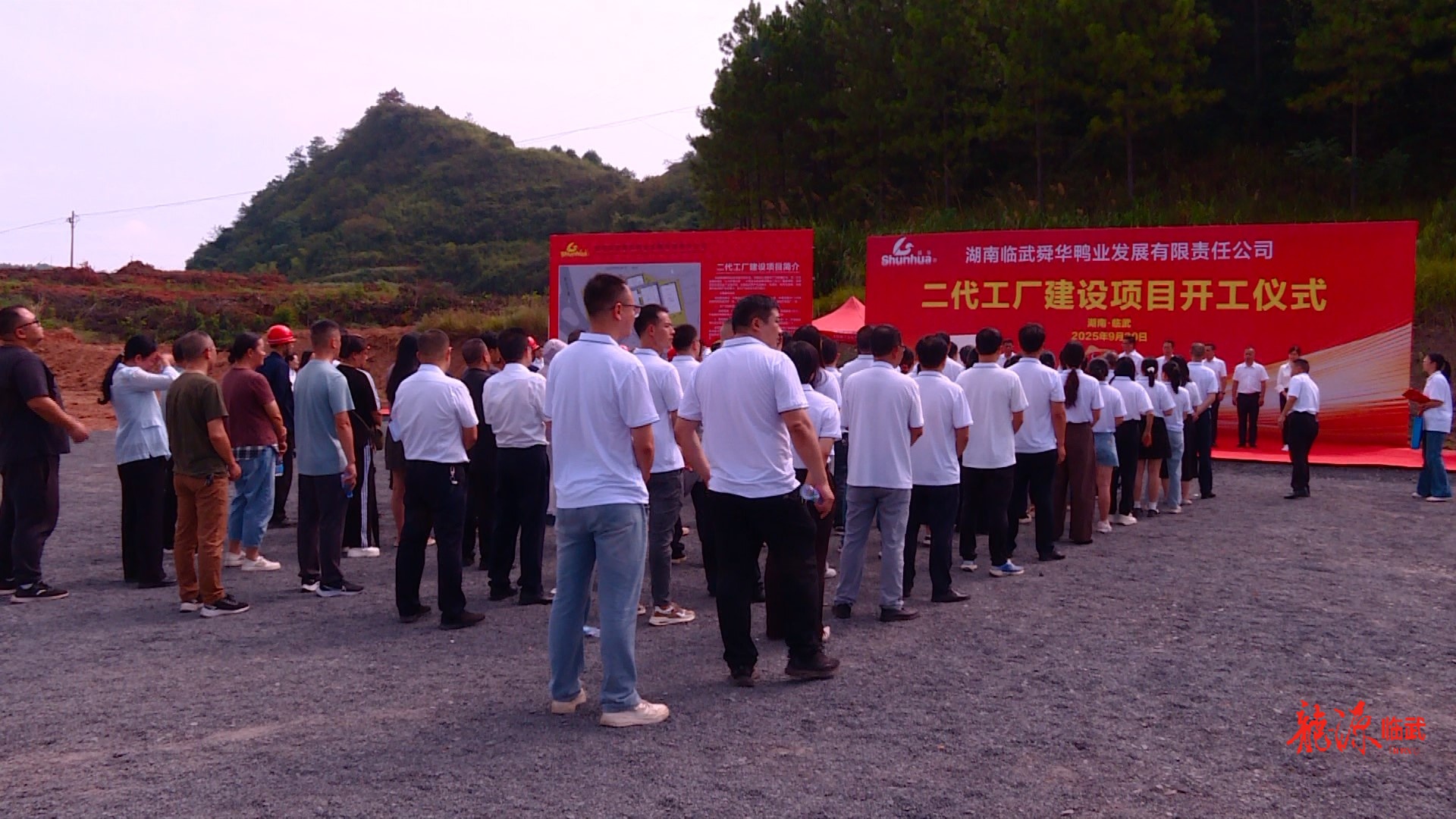 湖南临武舜华鸭业发展有限责任公司二代工厂建设项目开工