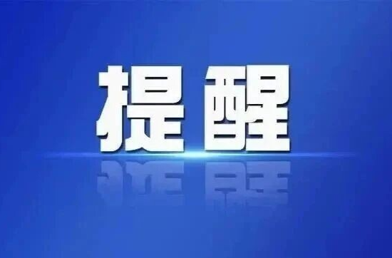 风险较高！涉及桂阳、嘉禾、临武、宜章、永兴、资兴、安仁……
