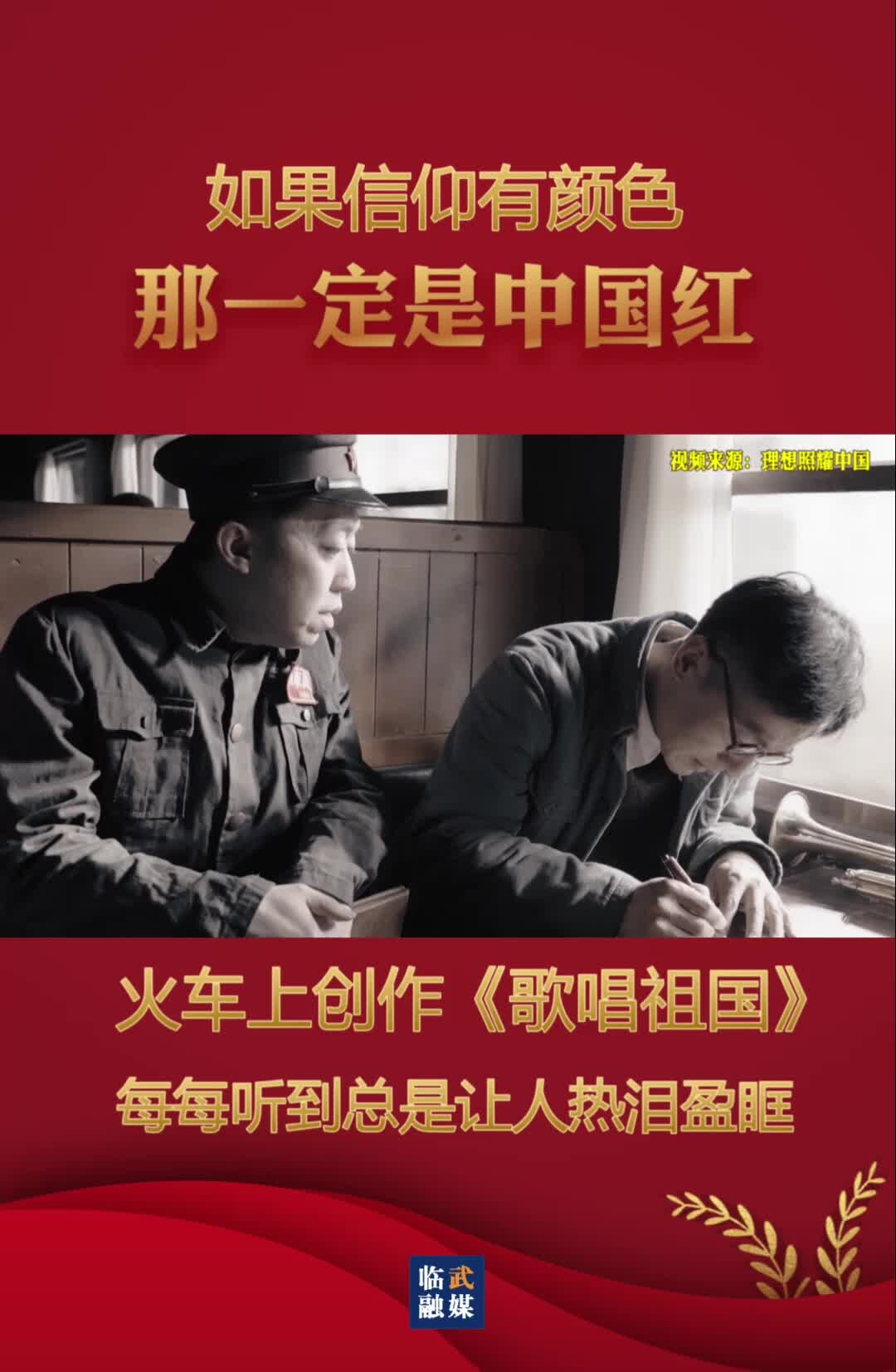 你肯定会唱！这首响彻中国的歌曲，竟然是在火车上写的