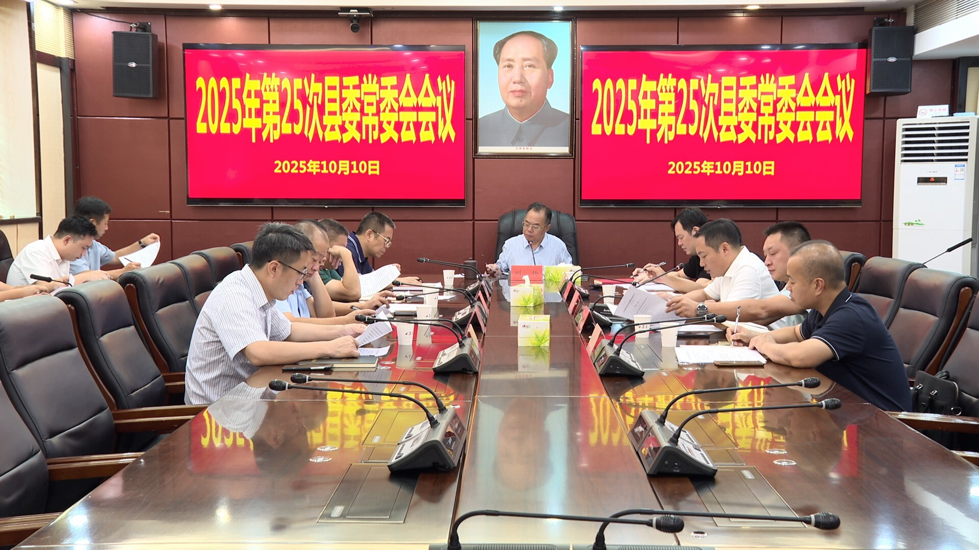 刘杨主持召开2025年第25次县委常委会会议