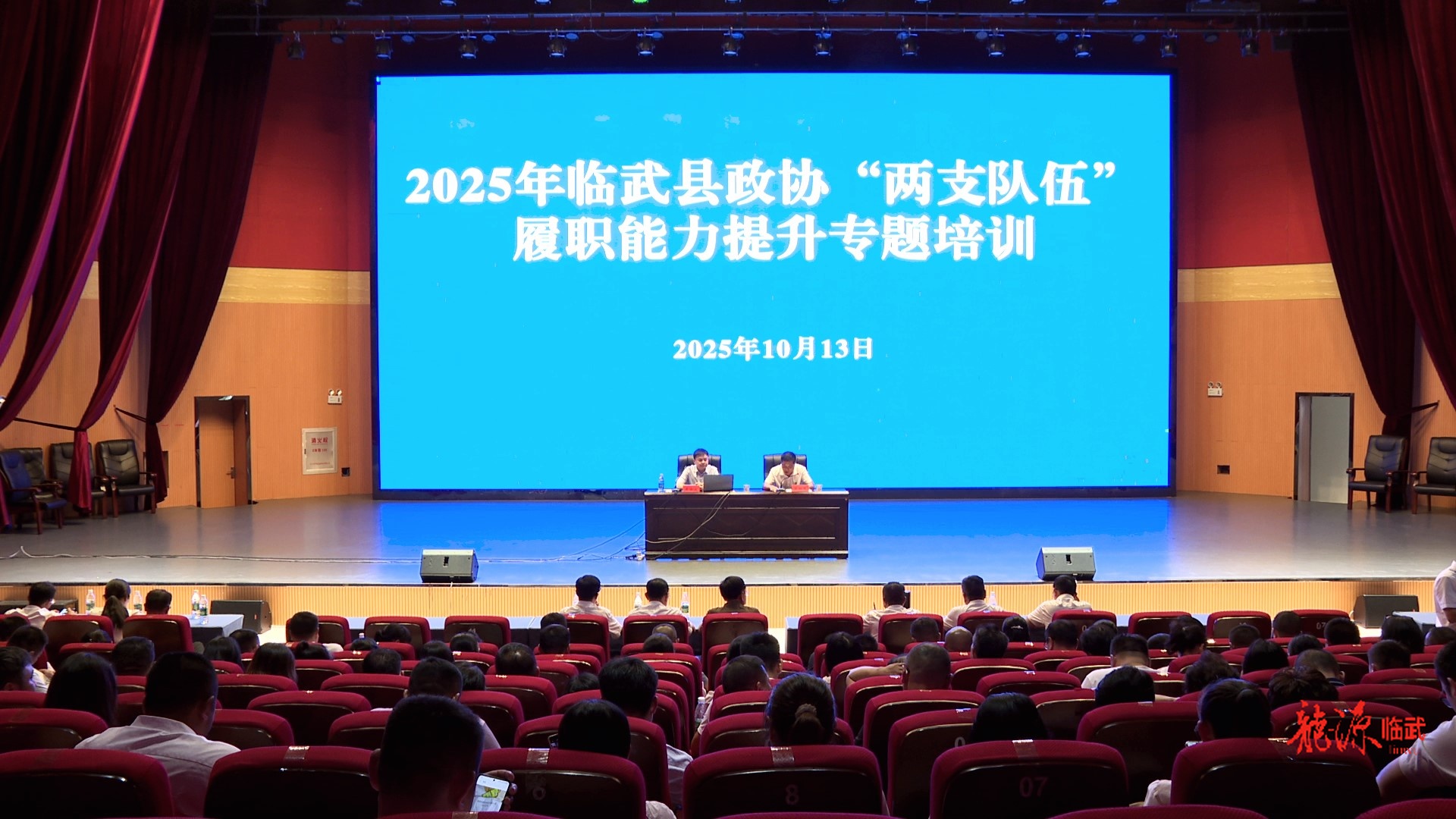 临武县政协开展2025年“两支队伍”履职能力提升集中培训