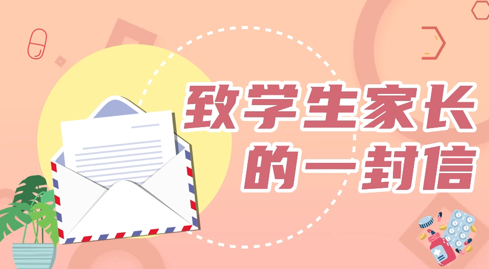 @临武人：致学生家长的一封信