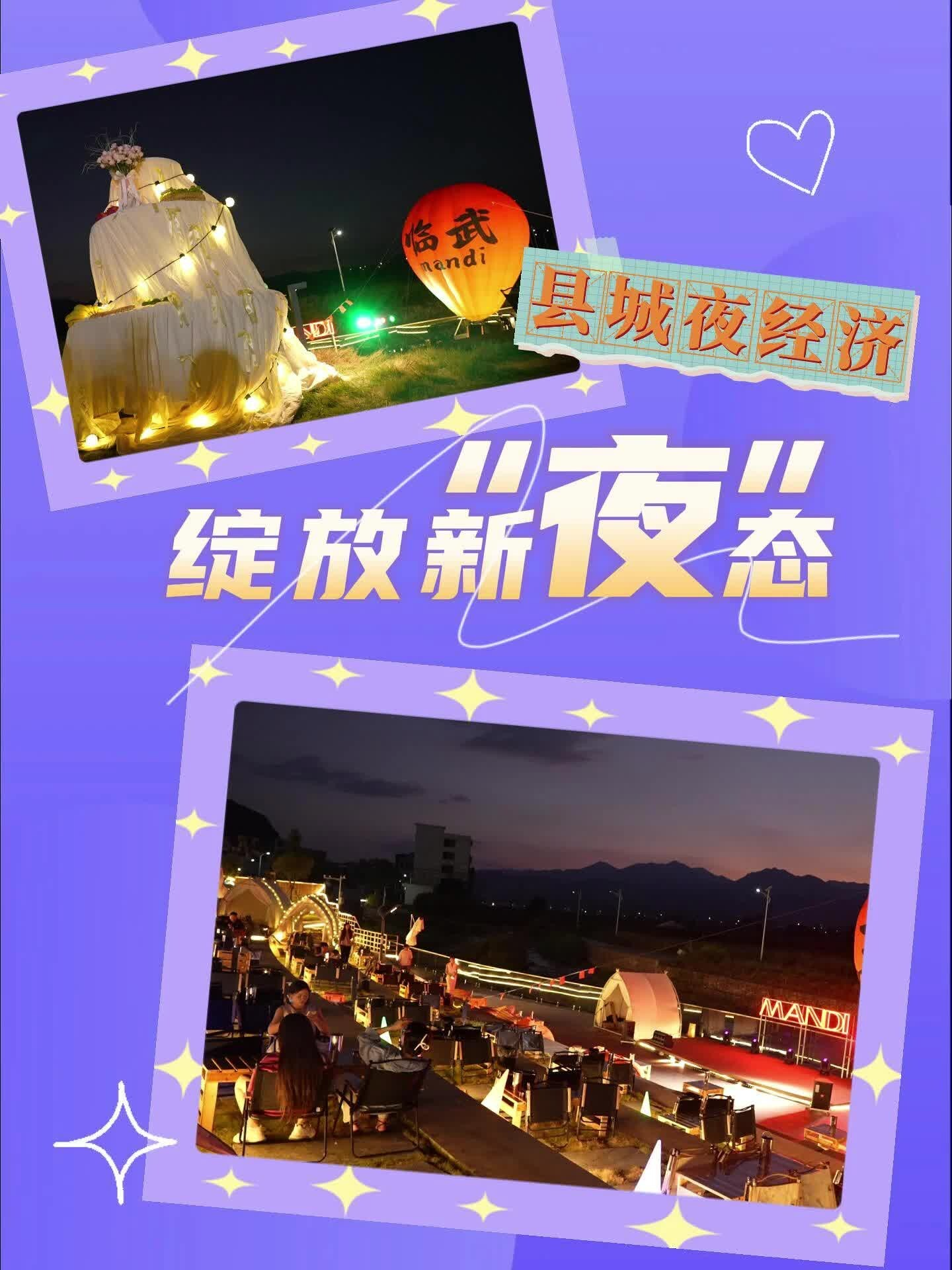 县城夜经济 绽放新“夜”态