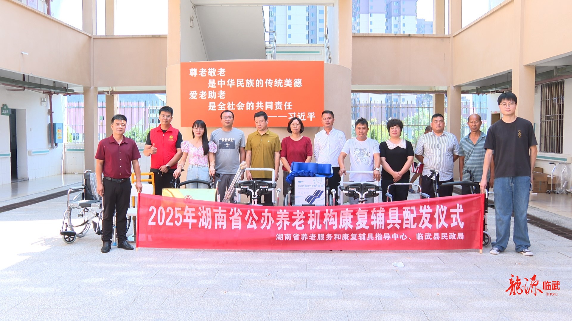 湖南省养老服务和康复辅具指导中心为临武配发康复辅具