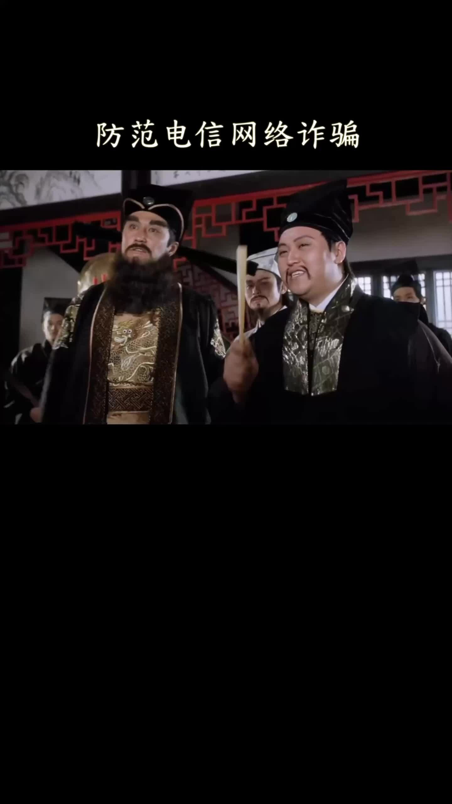 防范电信网络诈骗