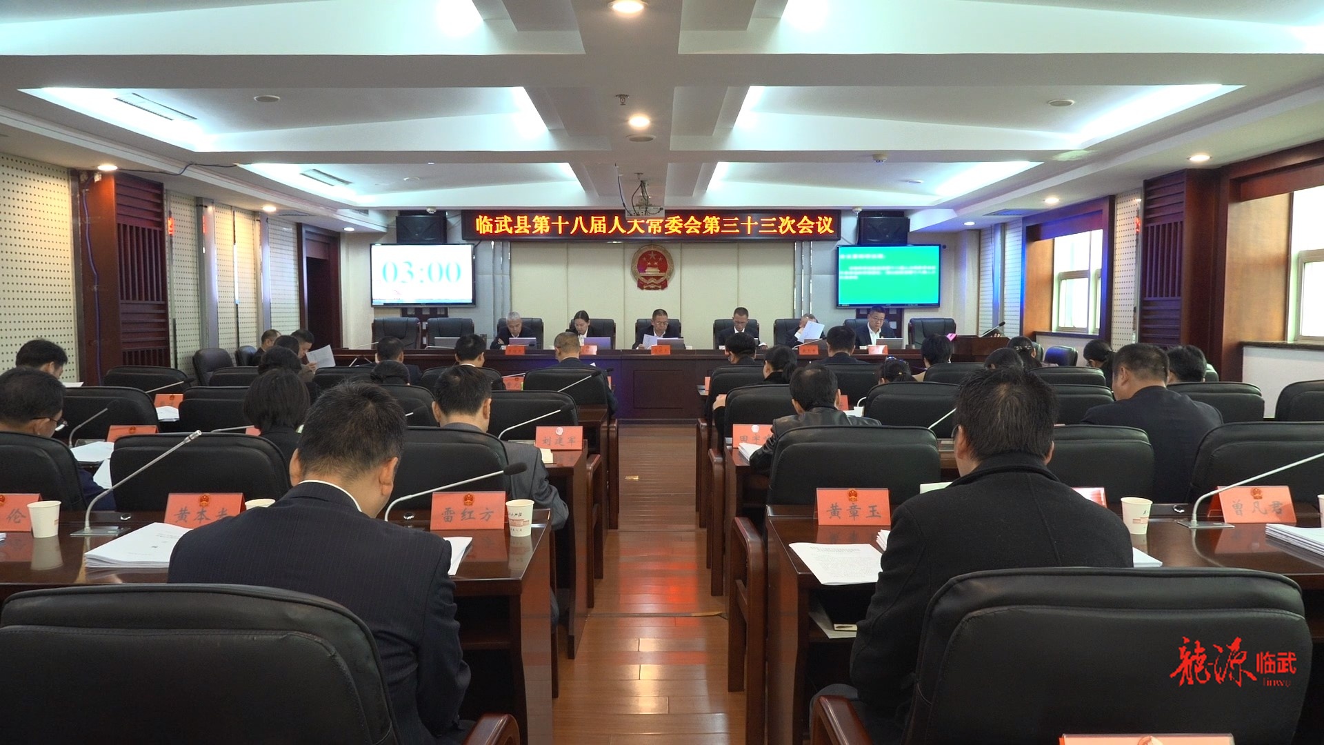 临武县第十八届人大常委会第三十三次会议召开