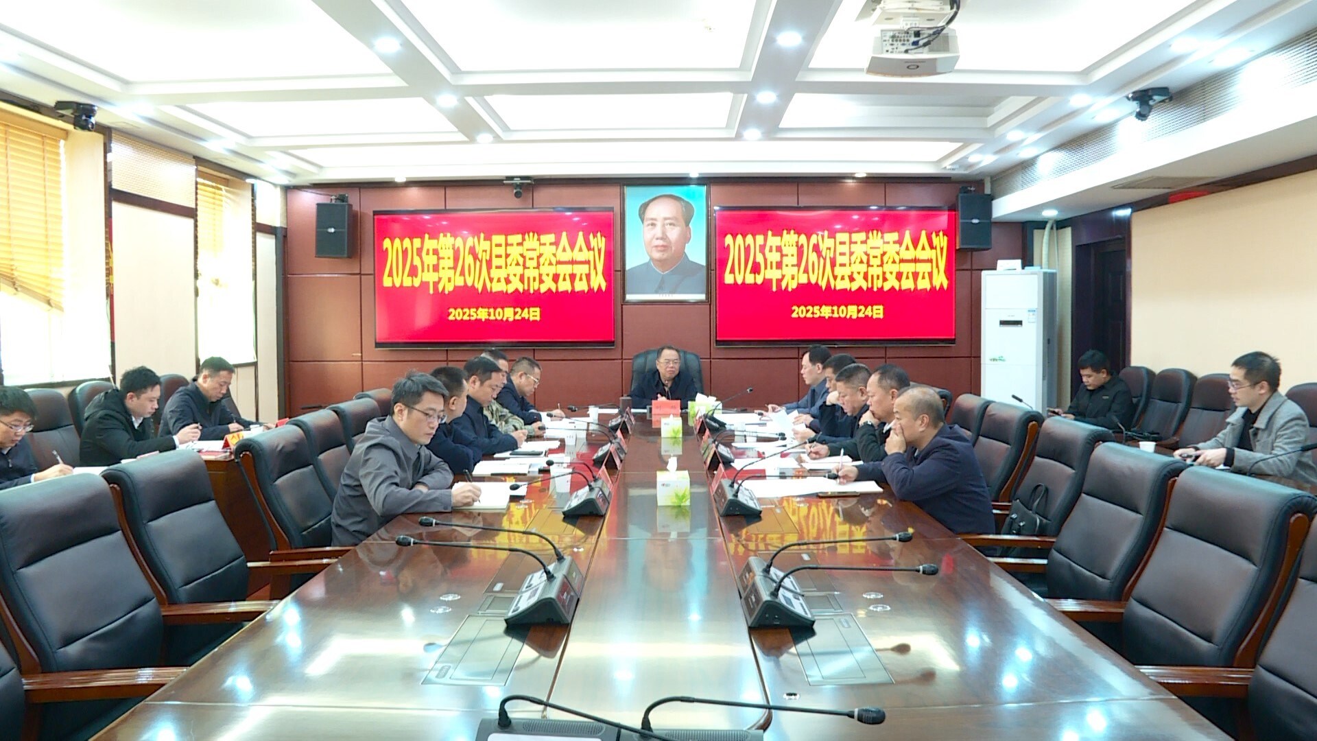 刘杨主持召开2025年第26次县委常委会会议