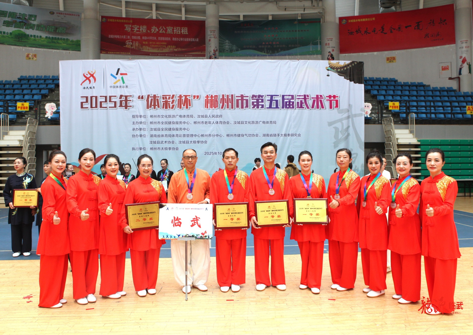 临武县在2025年“体彩杯”郴州市第五届武术节勇摘13金