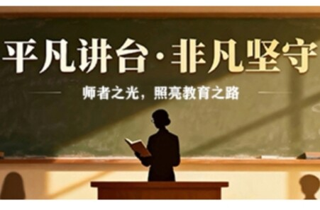 平凡讲台·非凡坚守 | 临武县五完小：以“身边事”诠释爱岗敬业真谛