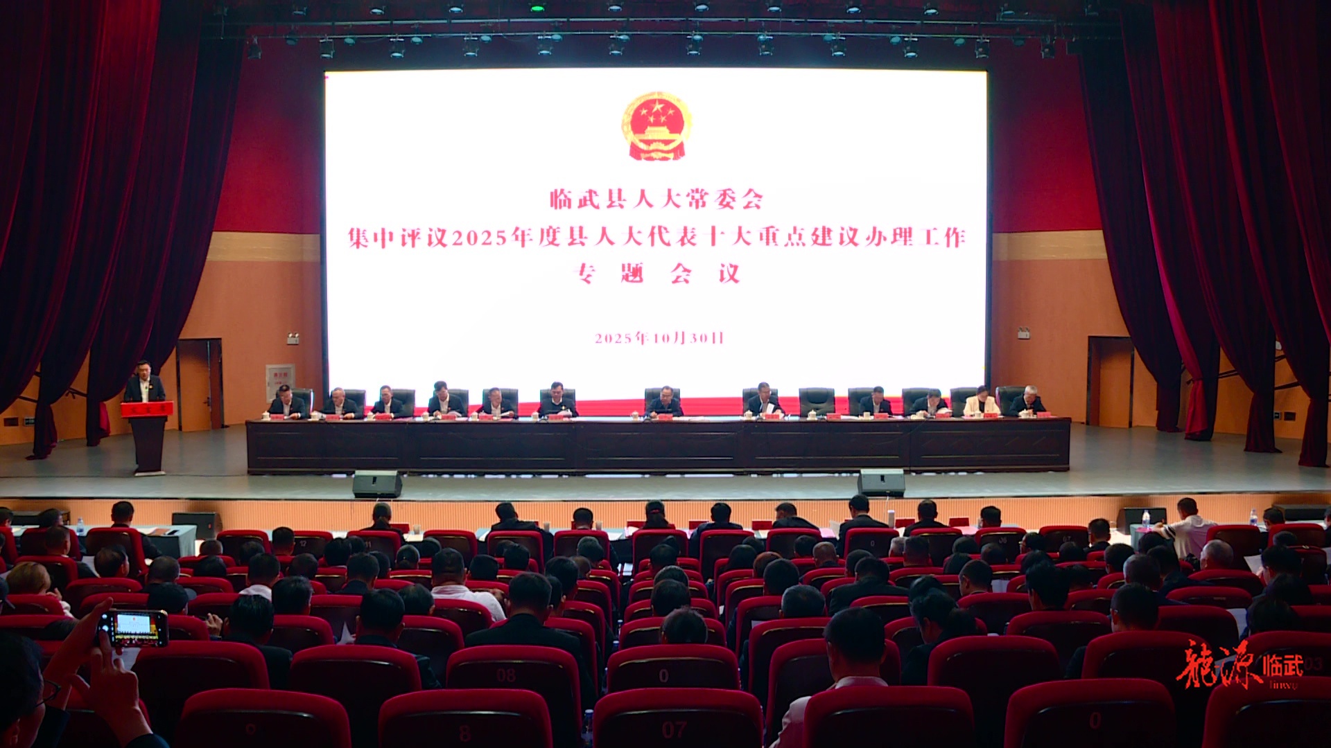 临武县人大常委会集中评议2025年度县人大代表十大重点建议办理工作