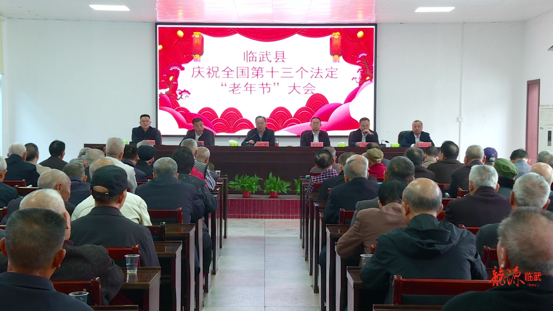 我们的节日·重阳 | 临武县召开庆祝第十三个法定“老年节”大会