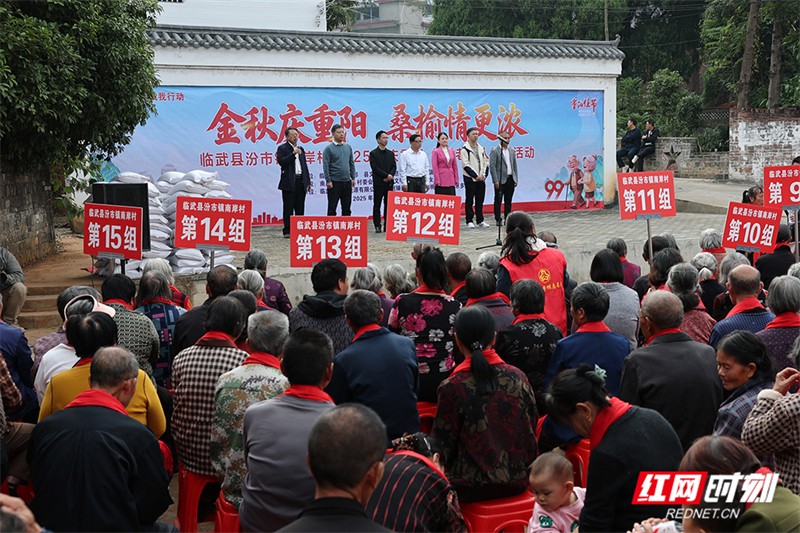 【红网时刻】组图 | 临武县：爱满重阳节 浓浓敬老情