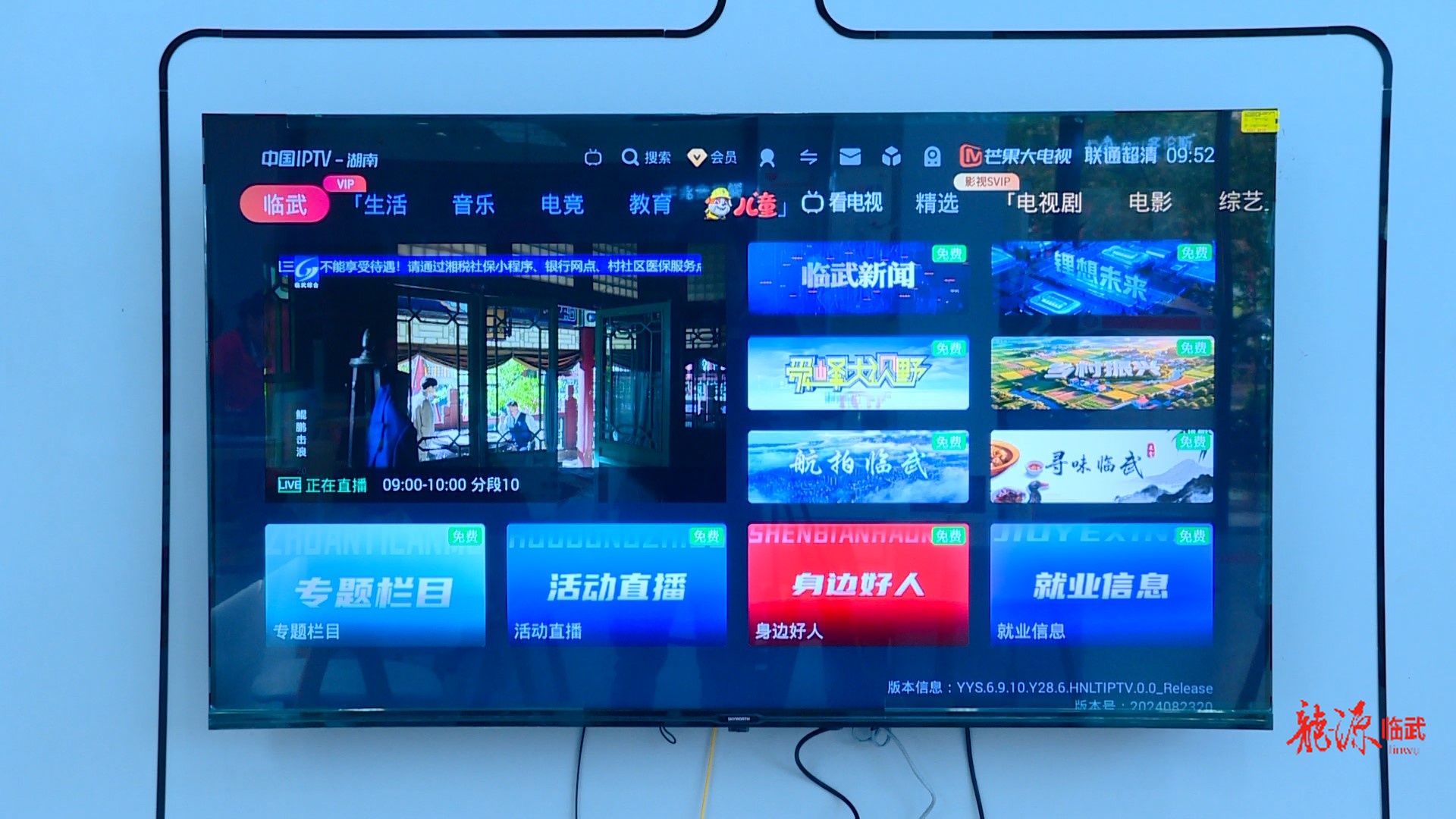 湖南网络电视IPTV临武频道上线