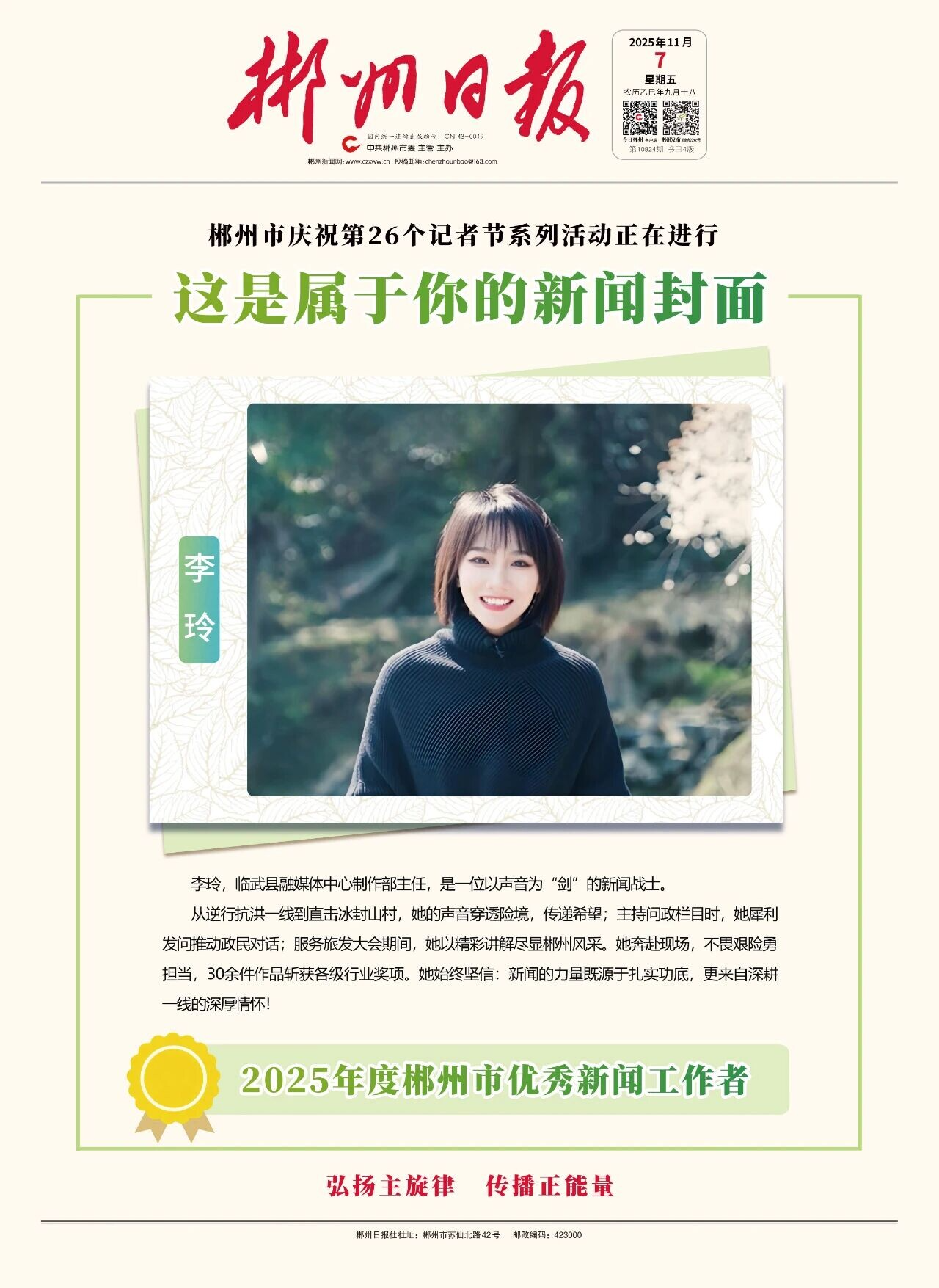 今天的封面人物，是他们!