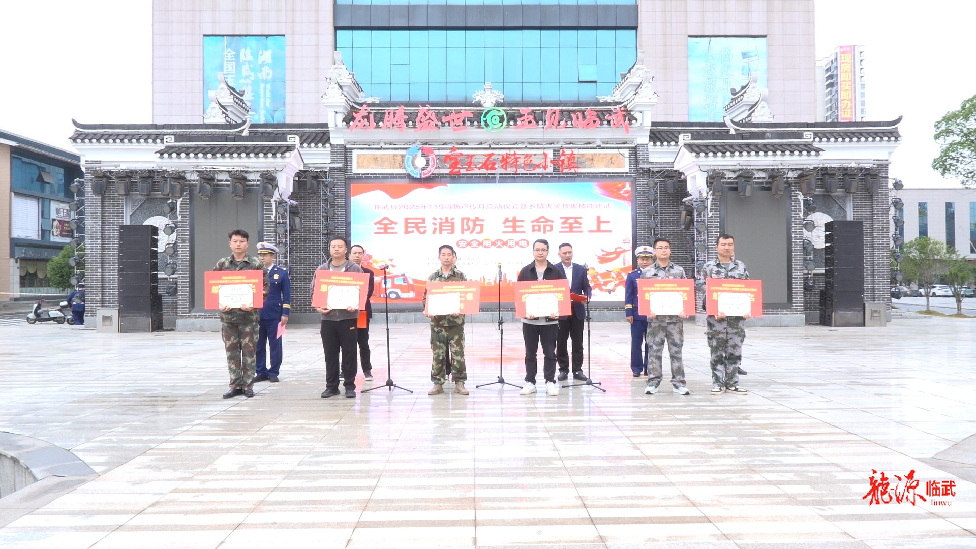 临武县举行“119”消防宣传月启动仪式暨乡镇灭火救援技能比武