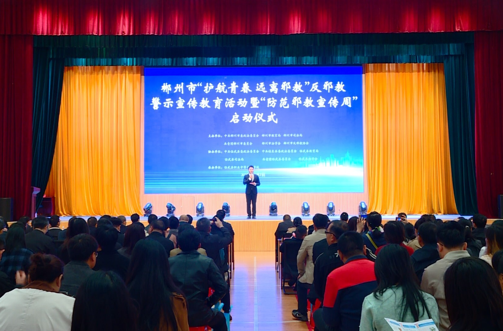 郴州市“护航青春 远离邪教”警示宣传教育活动在临武县启动