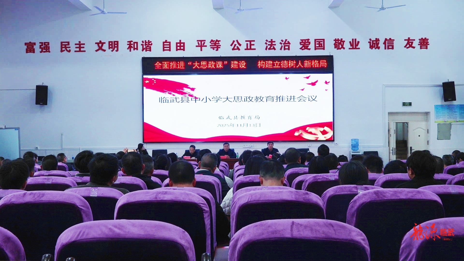临武县中小学大思政教育推进会召开
