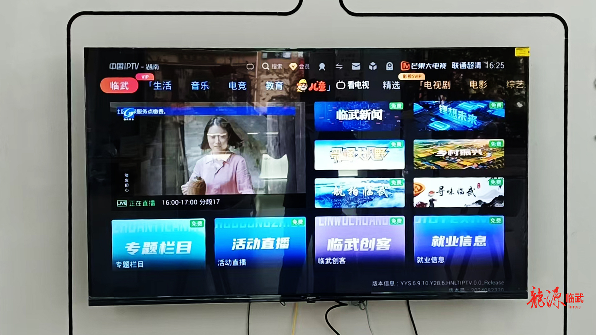 湖南网络电视IPTV临武频道上线