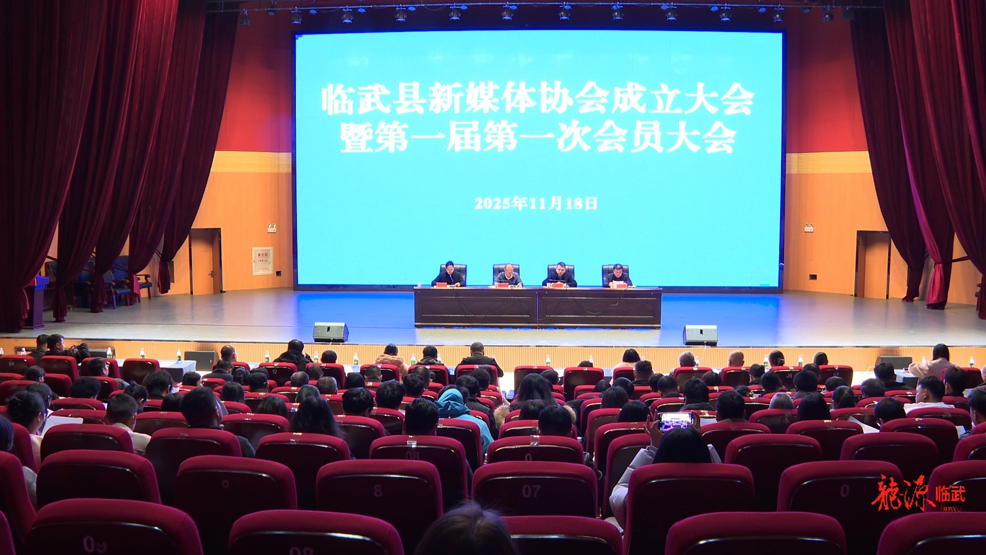 临武县新媒体协会成立