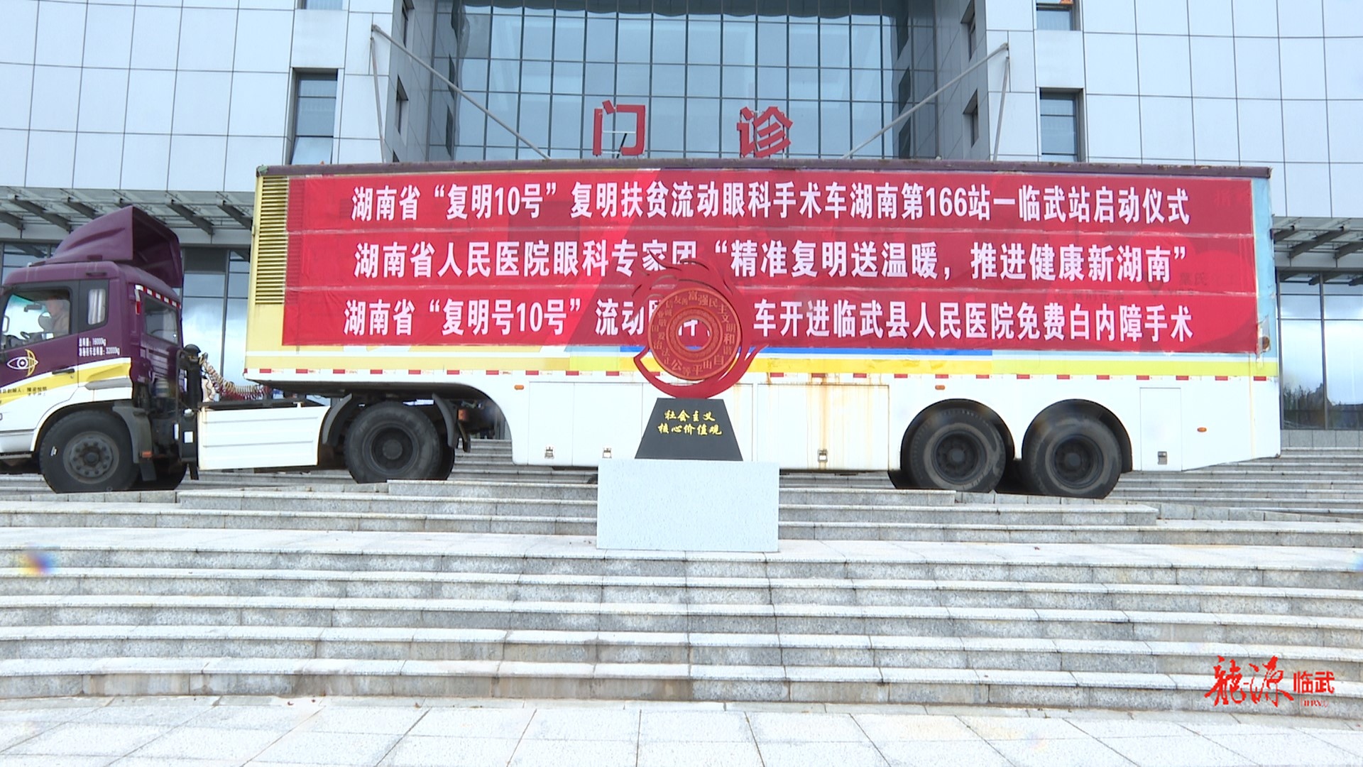 “复明10号”流动眼科手术车开进临武