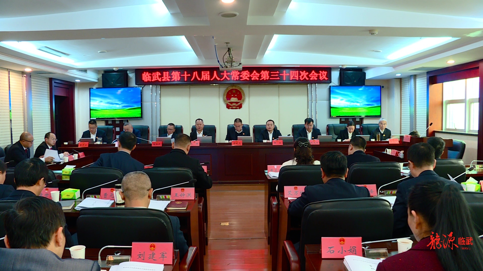 临武县第十八届人大常委会第三十四次会议召开