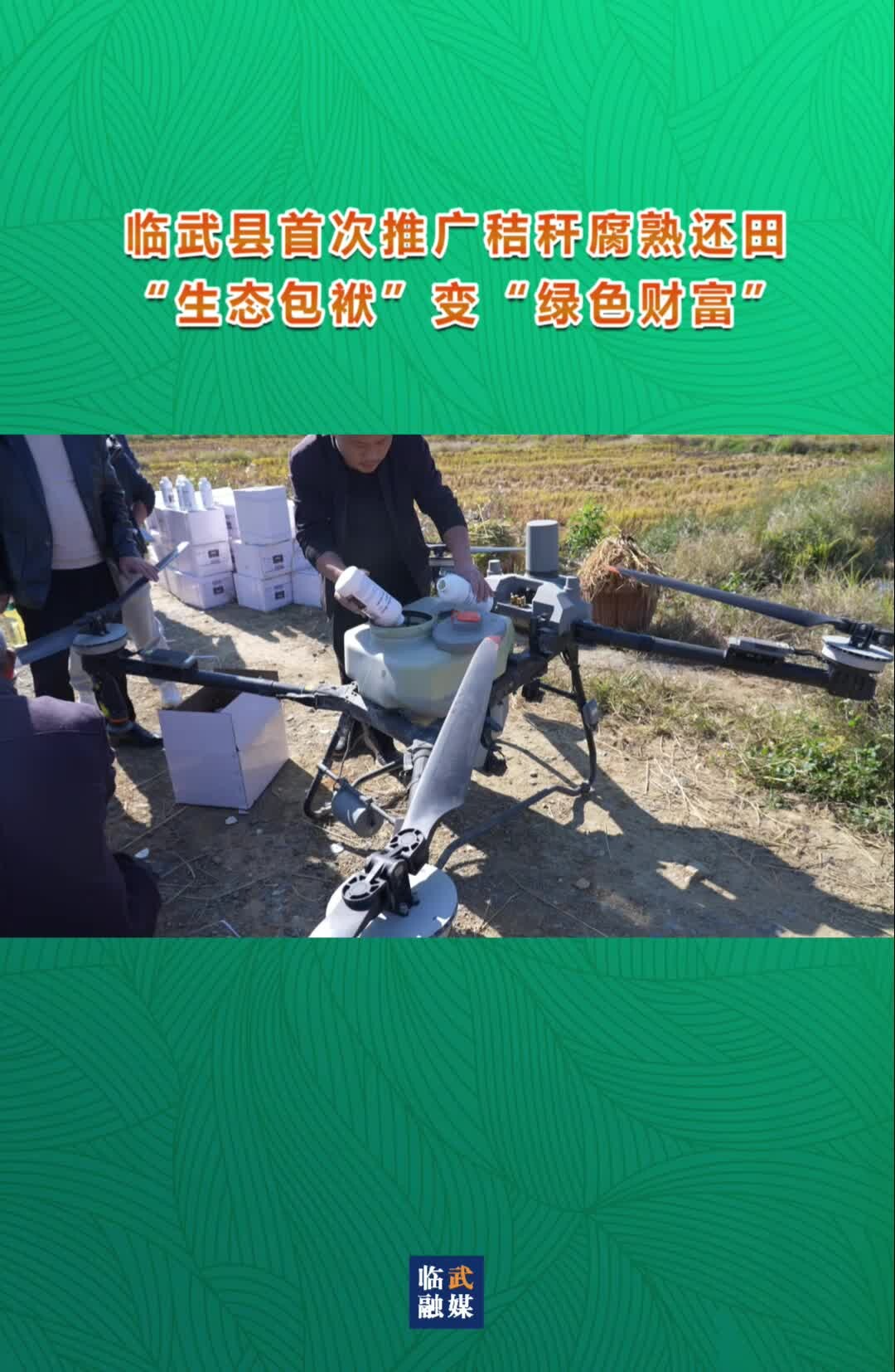 临武县首次推广秸秆腐熟还田 “生态包袱”变“绿色财富”
