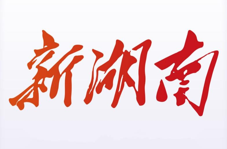 【新湖南】临武7万余亩柑橘带富群众