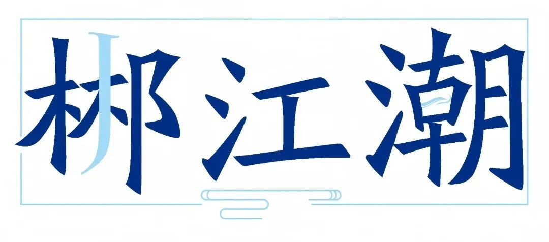 破晓之后，是更远的征程