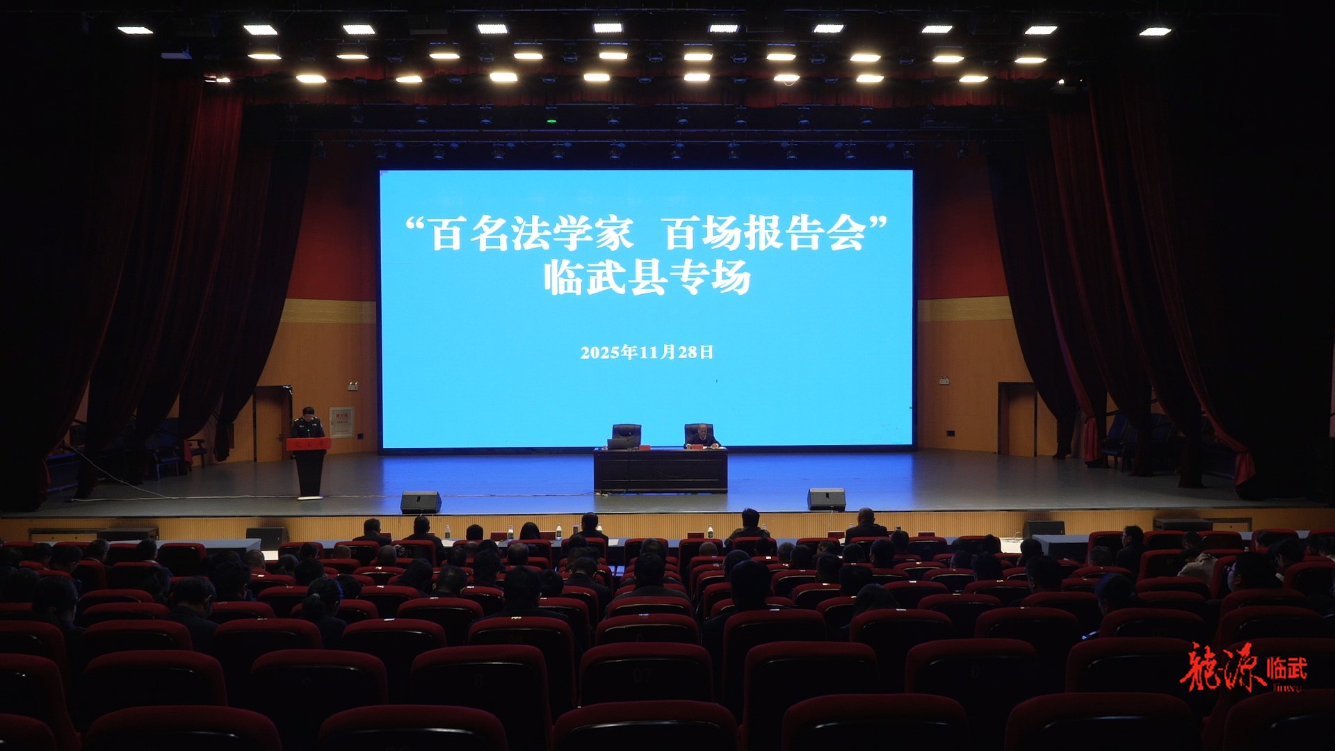 临武县举行“百名法学家 百场报告会”法治宣讲活动