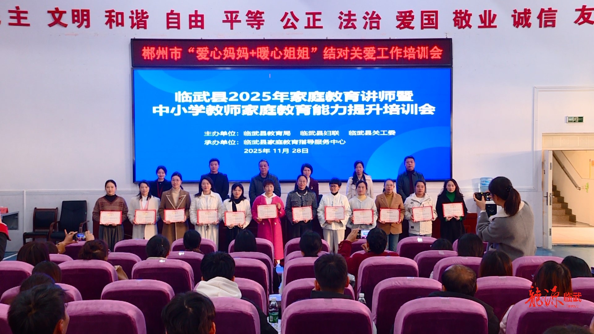 临武县举办2025年家庭教育讲师暨中小学教师家庭教育能力提升培训