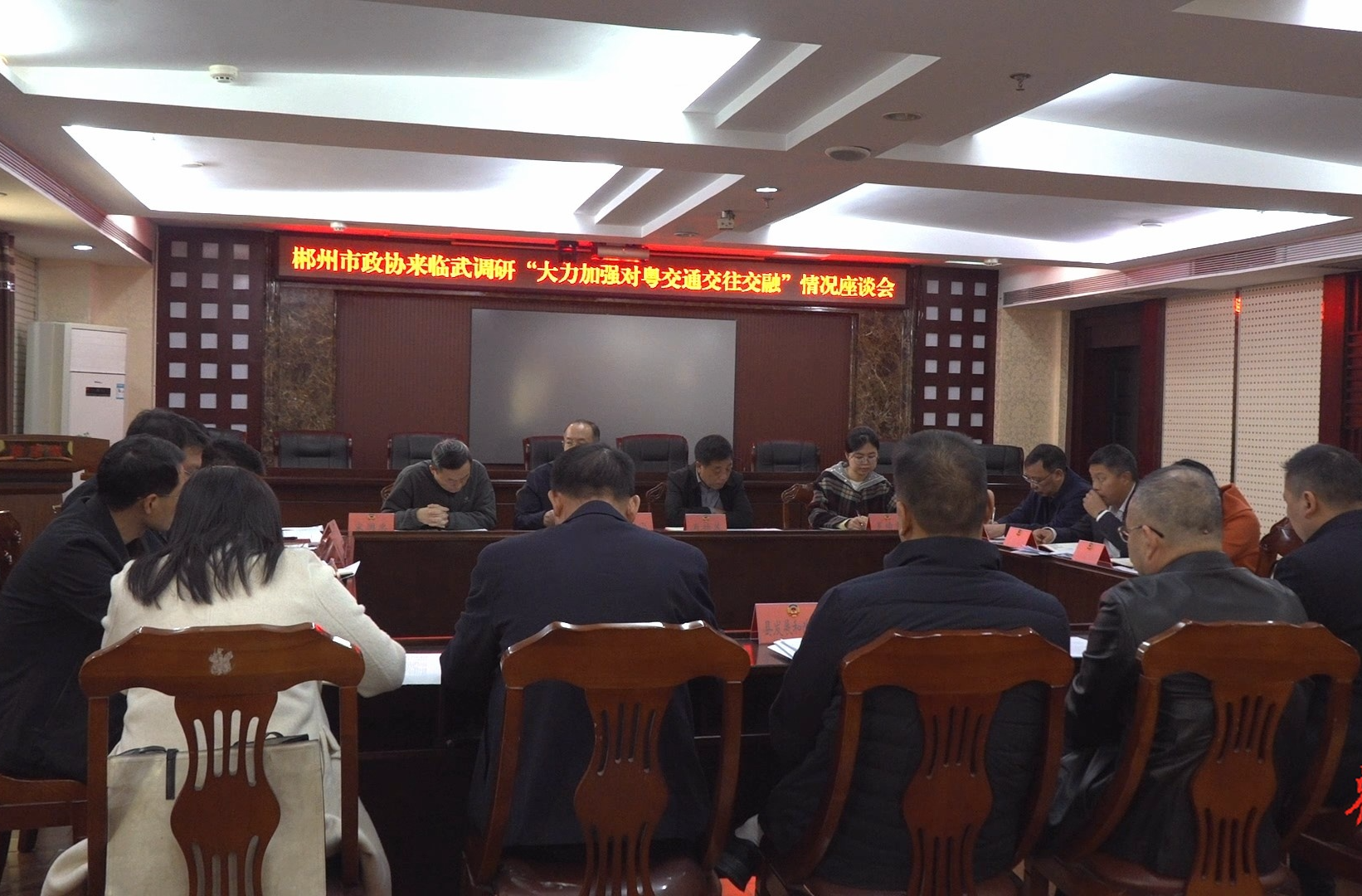 市政协课题调研组来临调研“大力加强对粤交通交往交融”情况