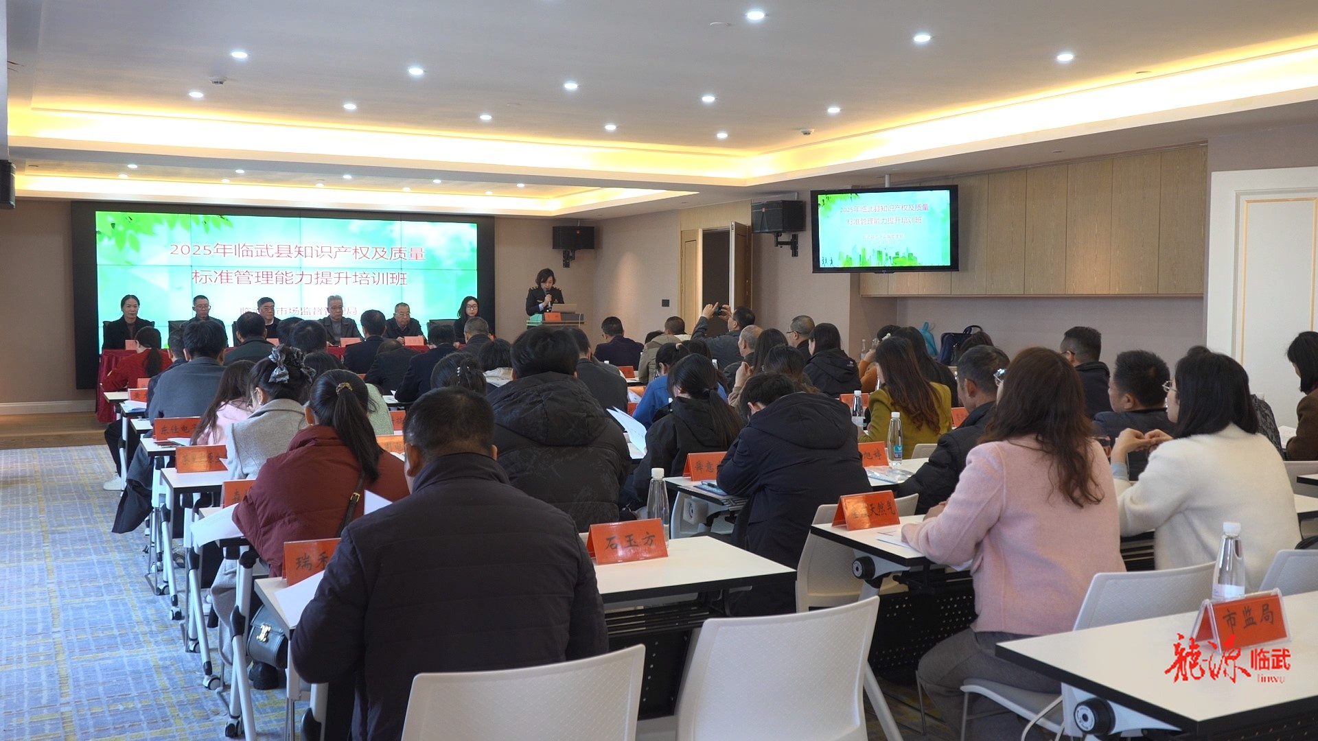 临武县市场监督管理局举办知识产权及质量标准管理能力提升培训班