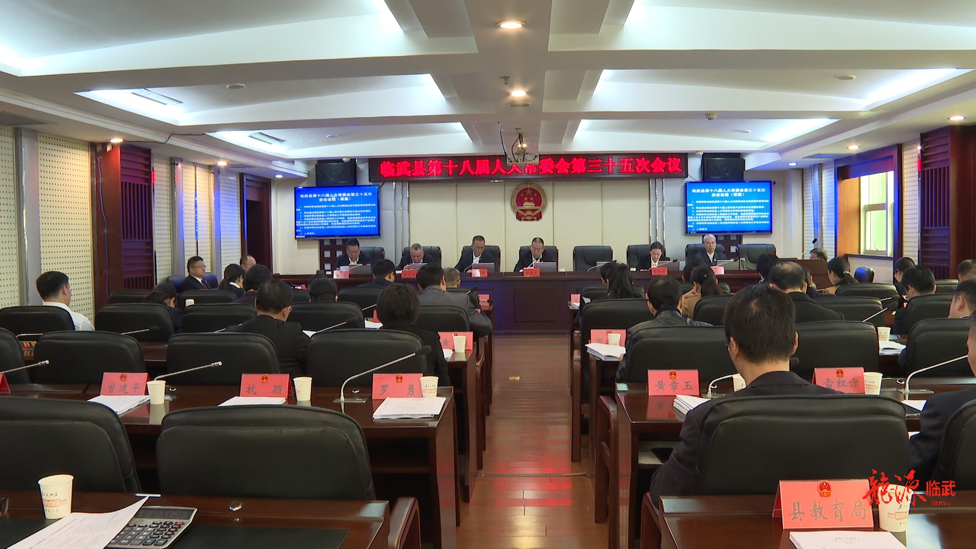 临武县第十八届人大常委会第三十五次会议召开