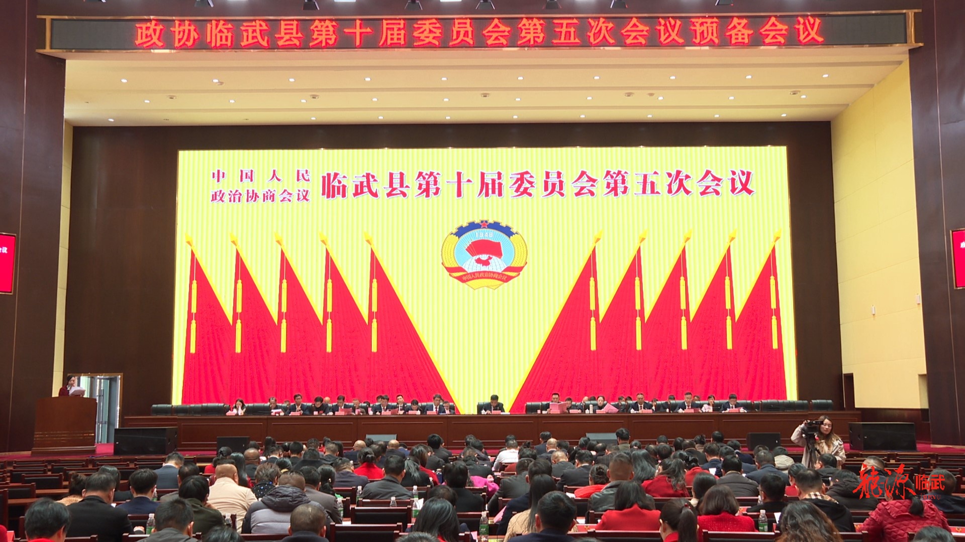 聚焦两会 | 政协临武县第十届委员会第五次会议召开预备会议