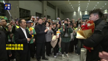 郴州队，欢迎回家！#湘超#湘超看郴州