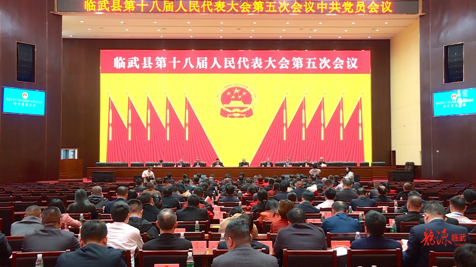 聚焦两会 | 临武县第十八届人民代表大会第五次会议召开人大代表中的中共党员会议